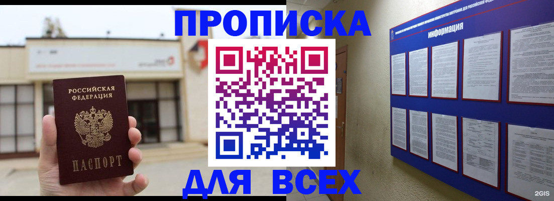 временная регистрация законно в Астраханской области