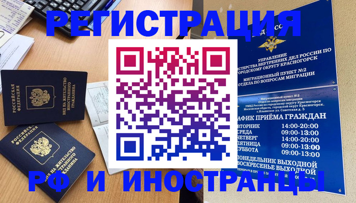 временная регистрация собственник в Астраханской области