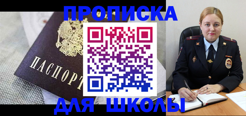 прописка 2025 в Астраханской области
