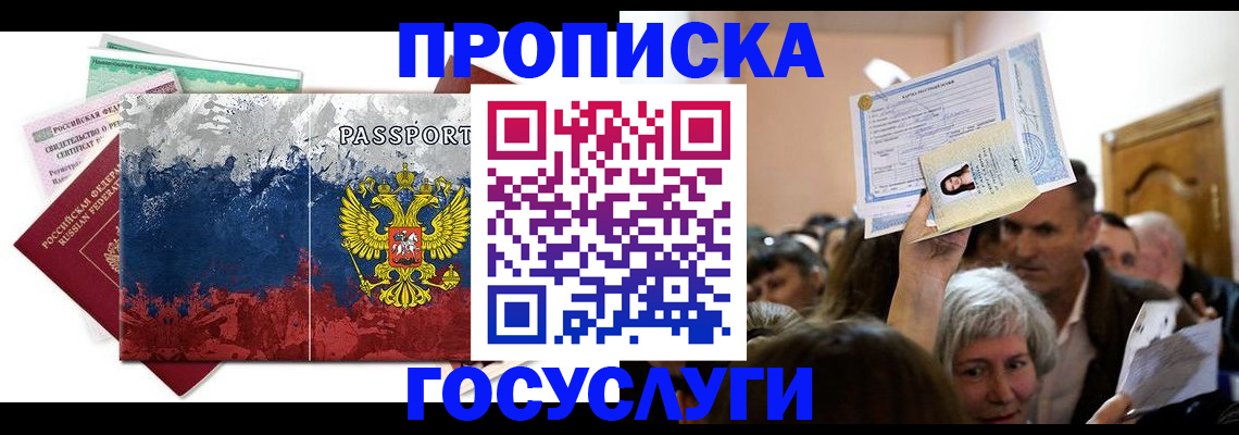 прописка ребенка в Астраханской области